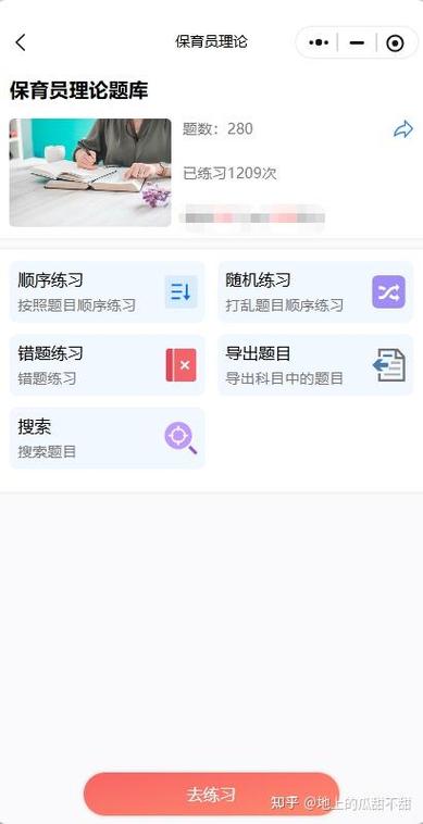 保育员考试题库最新测试题含答案缩略图