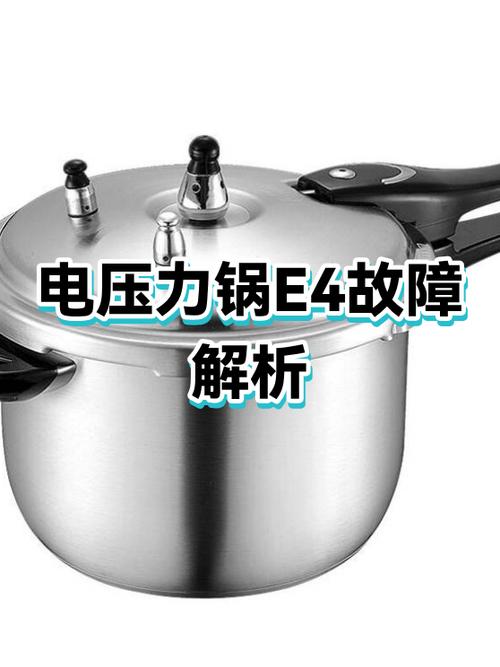电压力锅显示e4怎么办缩略图
