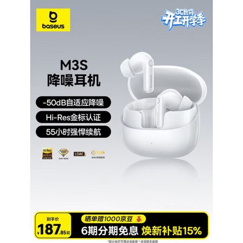 倍思蓝牙耳机如何关机缩略图