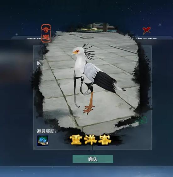 奇遇 剑网三缩略图