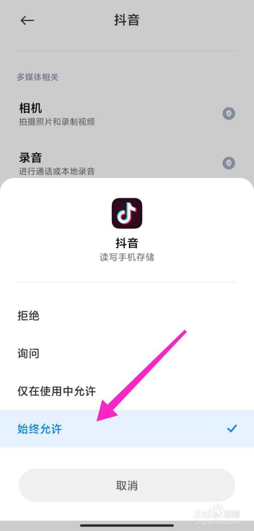 抖音保存到相册失败的原因缩略图