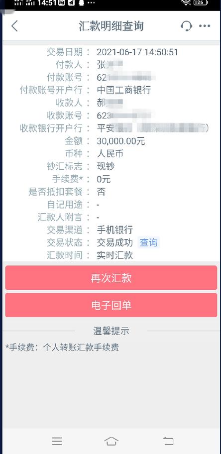 转账到银行卡多久到账缩略图