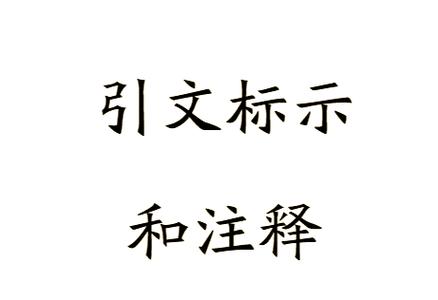 论文引用书本的参考文献格式缩略图