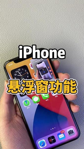 iphone怎么悬浮窗口缩略图