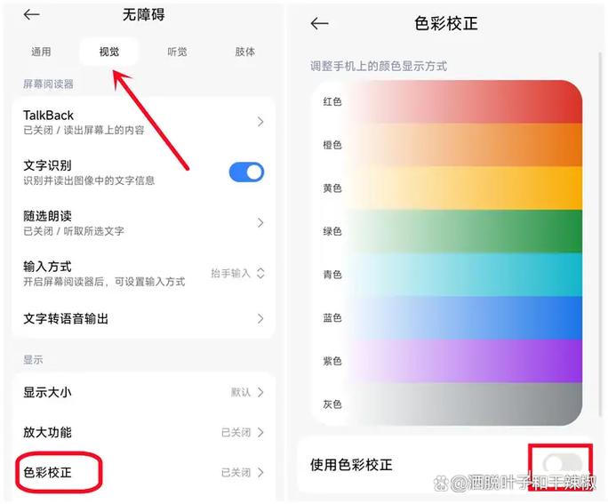 手机屏幕变颜色缩略图