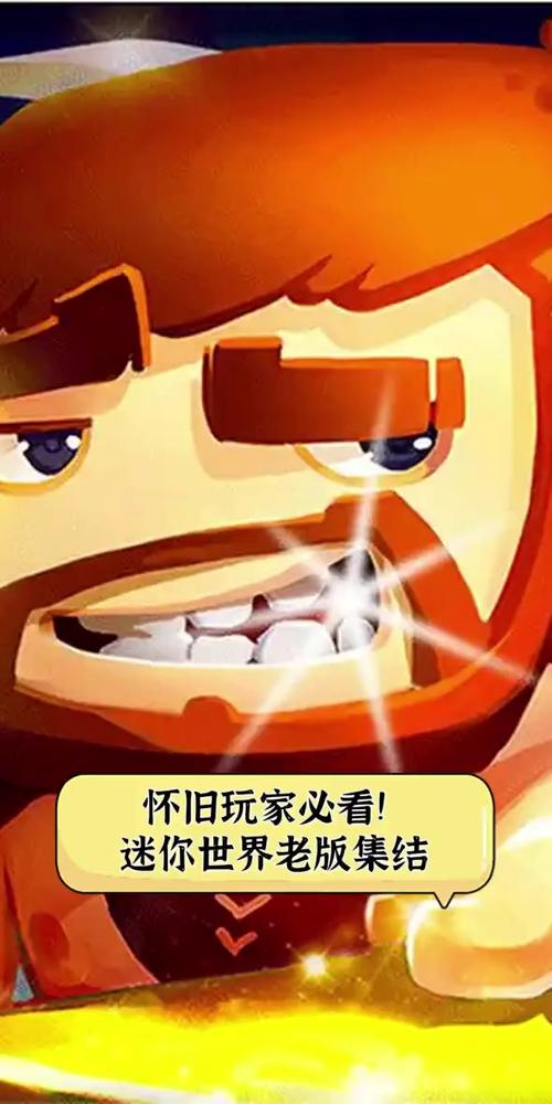 迷你世界最老版本0.1.0缩略图