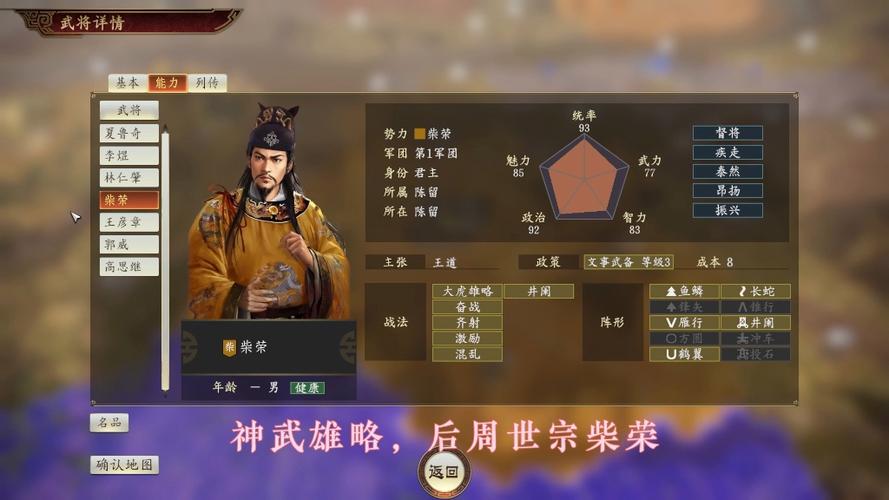 三国志14剧情触发缩略图