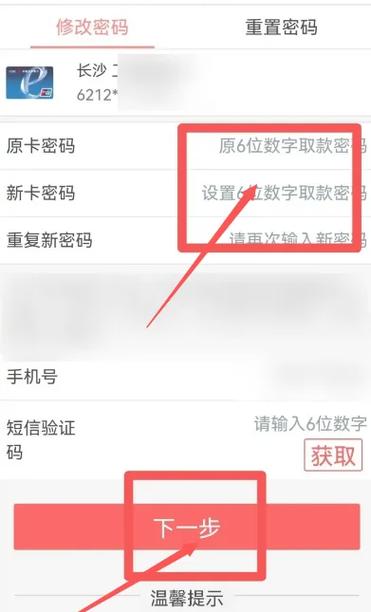 工商银行更改密码的步骤游戏截图