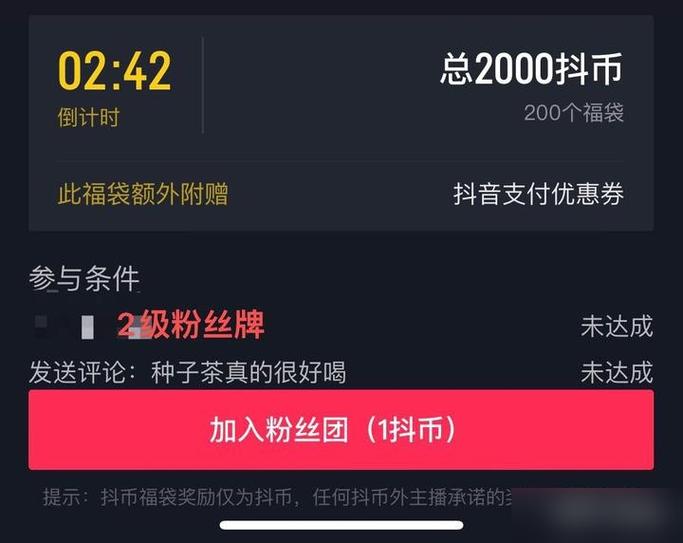 抖音加入粉丝团一抖币是什么意思缩略图