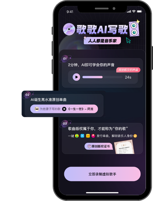 ai写歌软件永久免费版缩略图