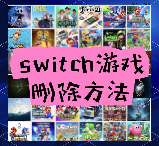 switch游戏彻底删除缩略图