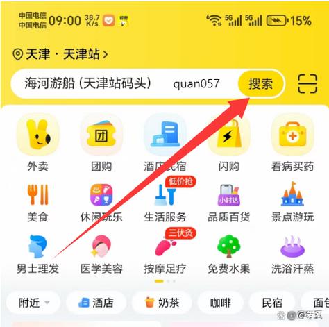 美团外卖天天神券怎么领缩略图