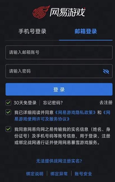 网易账号官方网站入口缩略图