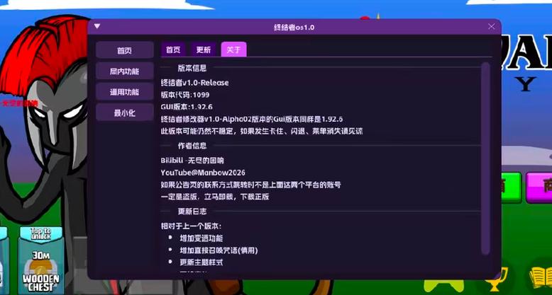 stickwar3白也修改器最新版本更新内容缩略图