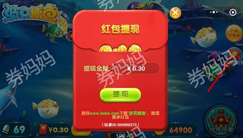 微信捕鱼小程序缩略图
