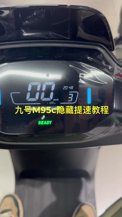 九号电动车固件升级限速游戏截图