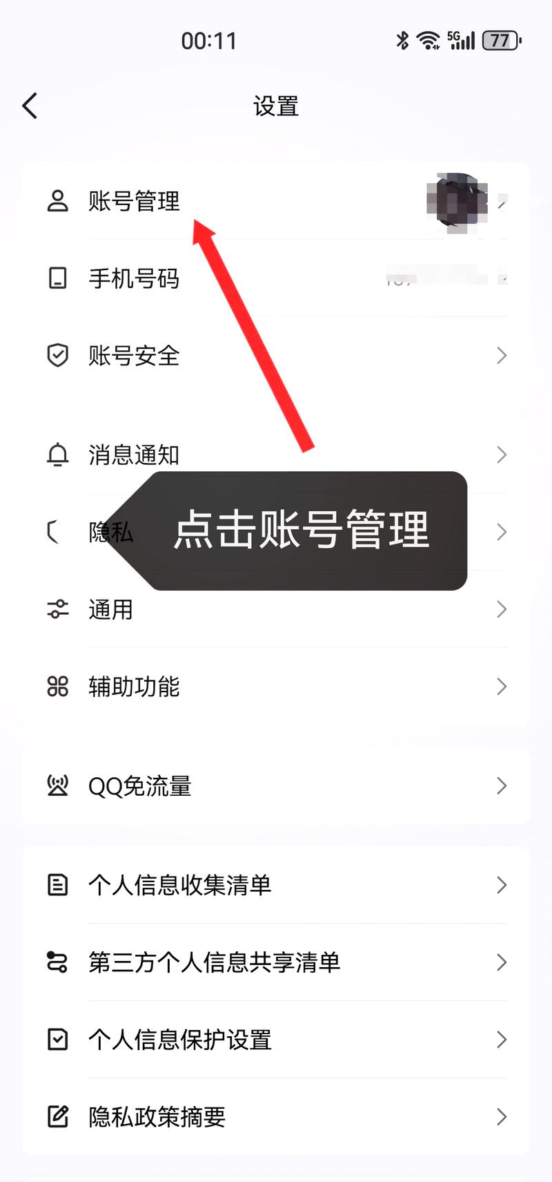 qq换绑会被找回吗缩略图