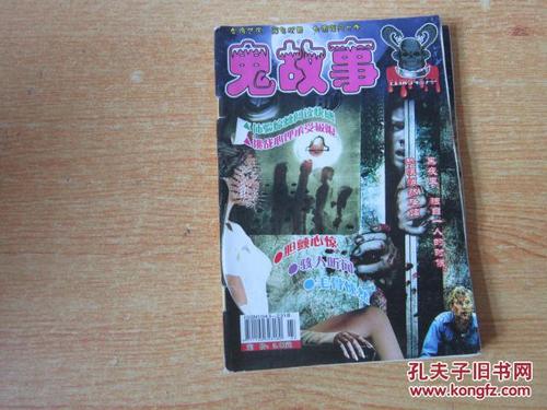 鬼故事 真实缩略图