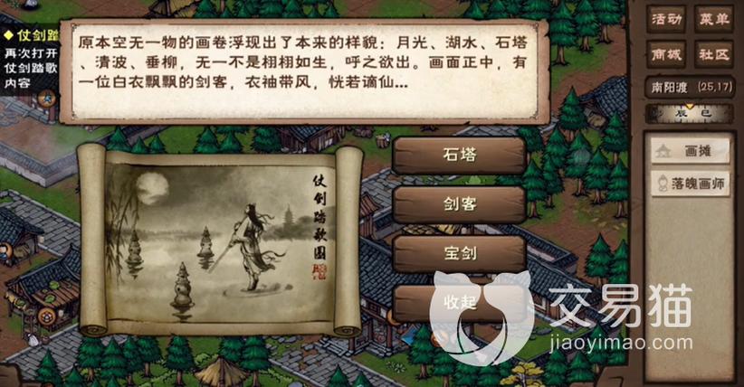 烟雨江湖攻略画卷之谜缩略图