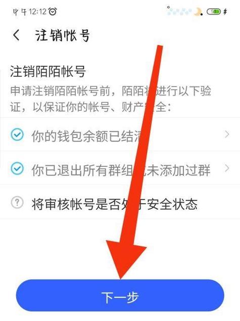 陌陌注销多久生效缩略图