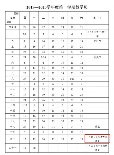 2020寒假放假时间庆阳缩略图
