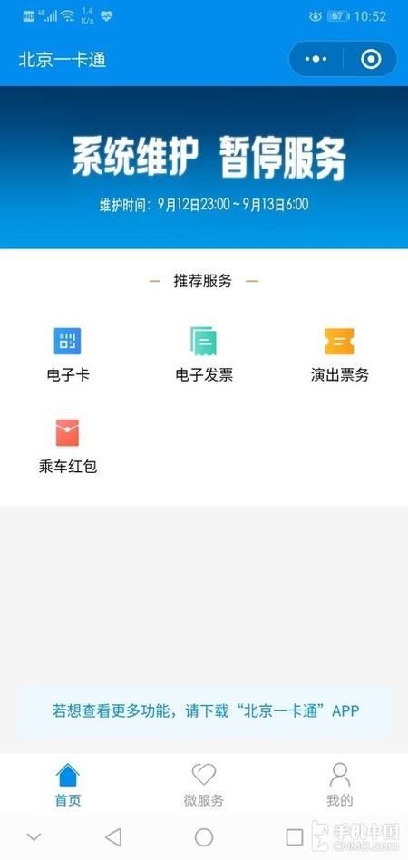 北京公交一卡通app缩略图