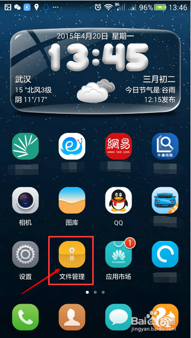 华为文件管理应用软件旧版本缩略图