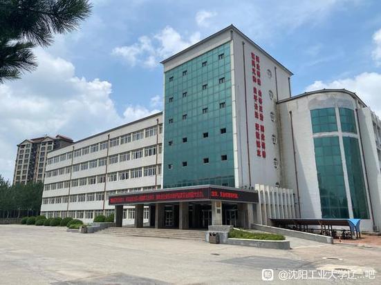 沈阳工业大学教务处辽阳分校缩略图