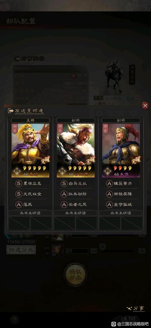 三国志战略版袁绍战法搭配游戏截图