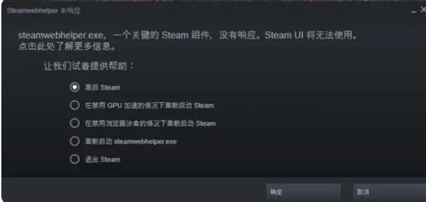 打开steam后没有反应缩略图