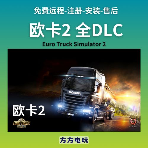 欧洲卡车模拟2皮肤教程缩略图