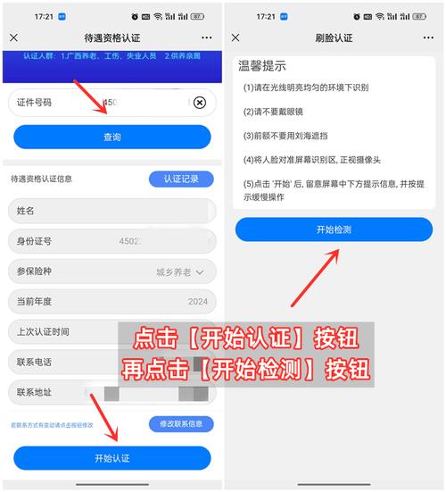 广西人社人脸识别认证缩略图