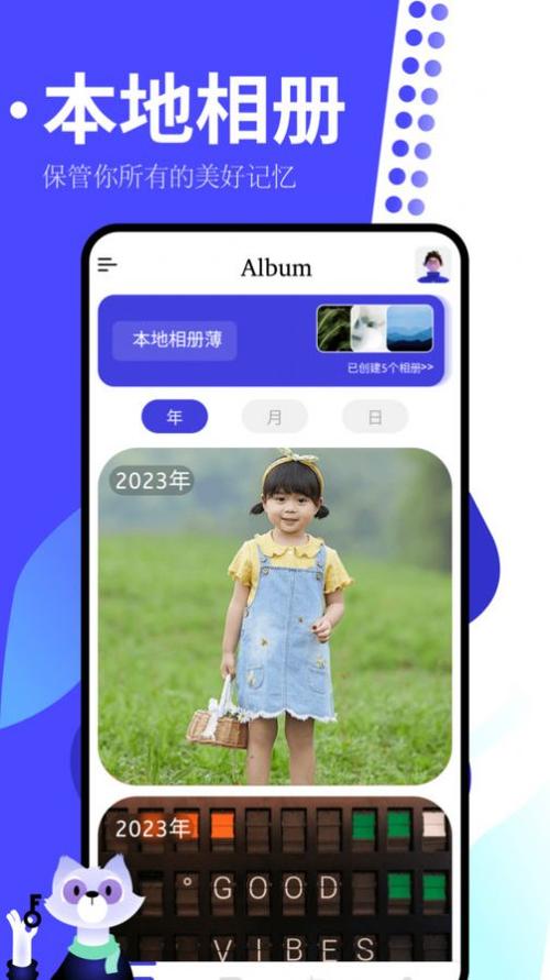 相册免费下载安装缩略图