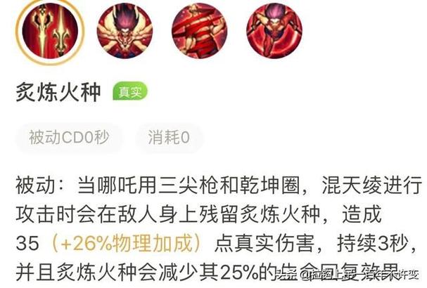 王者荣耀哪吒技能使用技巧游戏截图