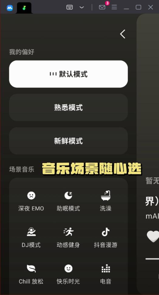 pc端免费听歌软件缩略图