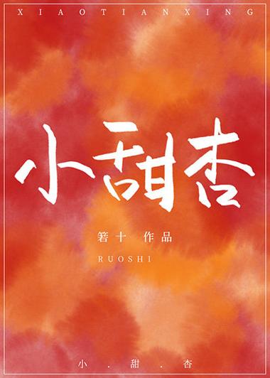 甜杏小说全文免费阅读缩略图