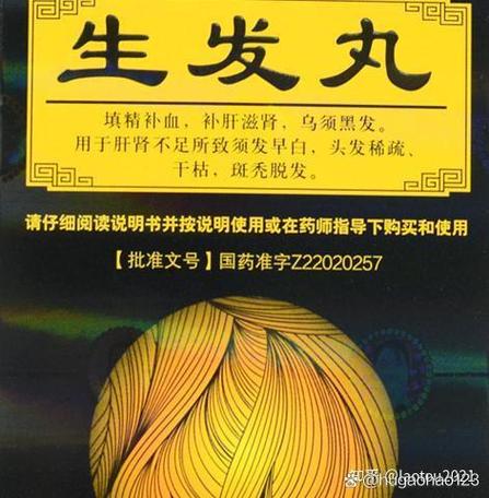 吃什么生发效果最好缩略图