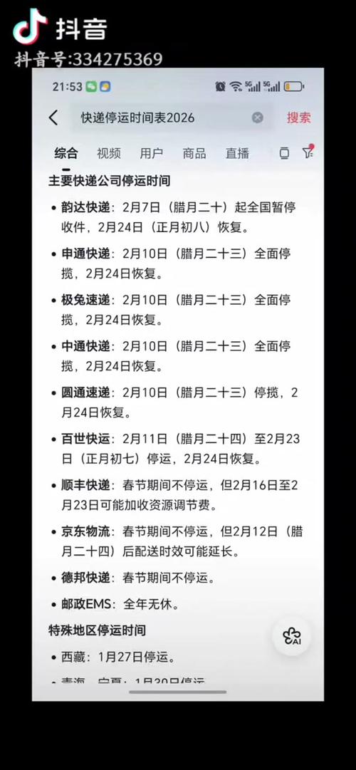 快递到什么时候停运游戏截图