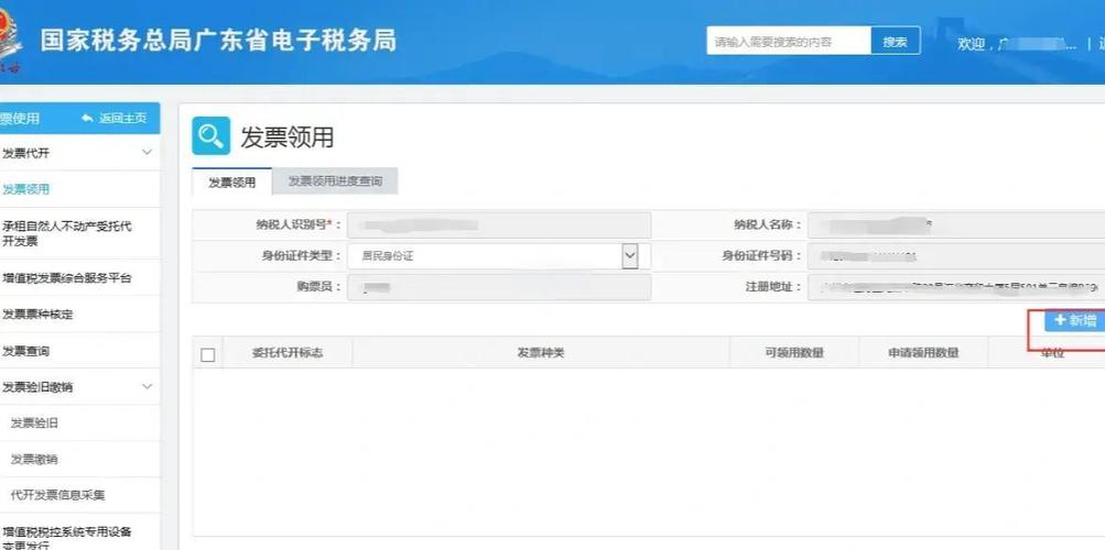 电子发票验旧领新流程缩略图
