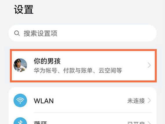 华为账户切换账号缩略图