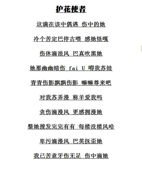 污的唱歌歌词缩略图