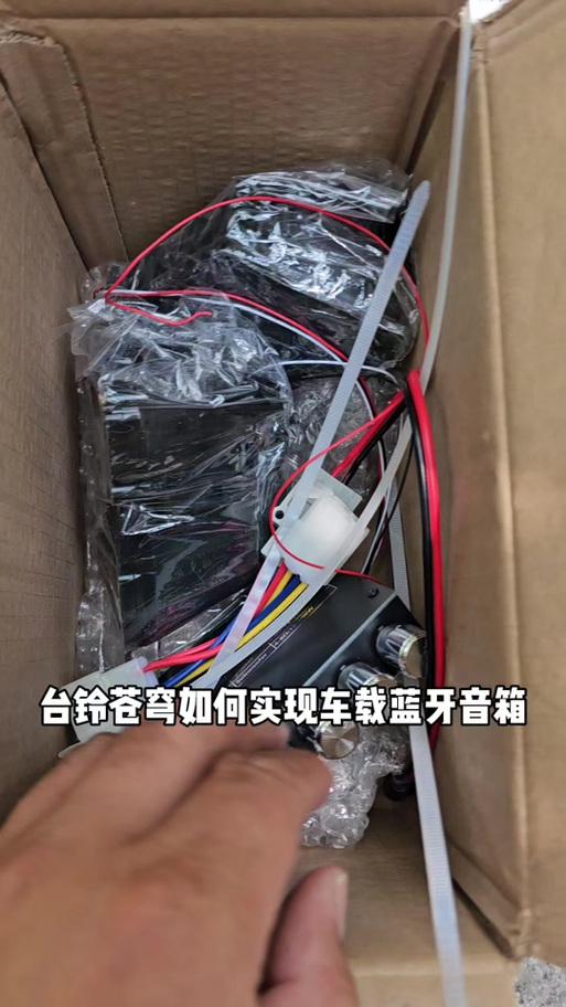 台铃电动车蓝牙音响缩略图