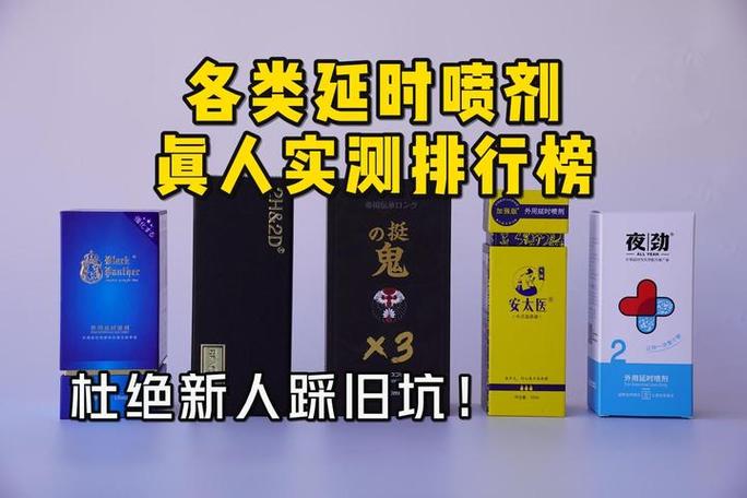 豹时延时喷剂效果如何缩略图
