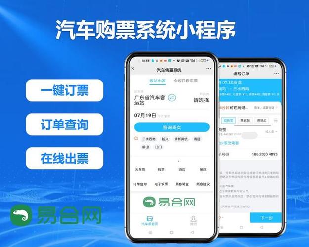 汽车票网上订票平台缩略图