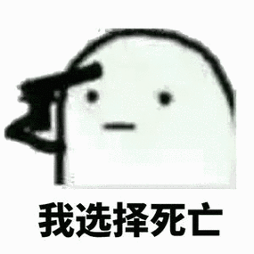 死亡表情缩略图