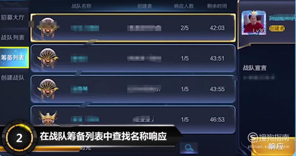 筹备的战队怎么查不到缩略图