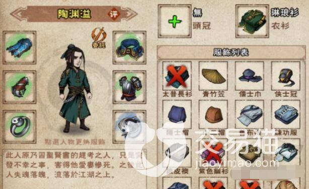 烟雨江湖伙伴搭配