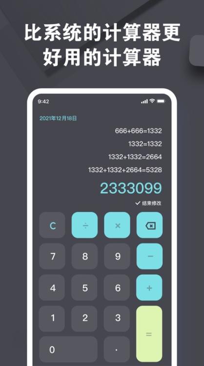 小明计算器(免费版)缩略图