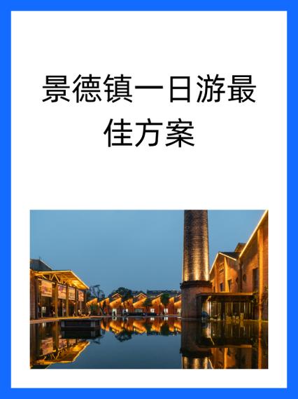 景德镇旅行社一日游缩略图