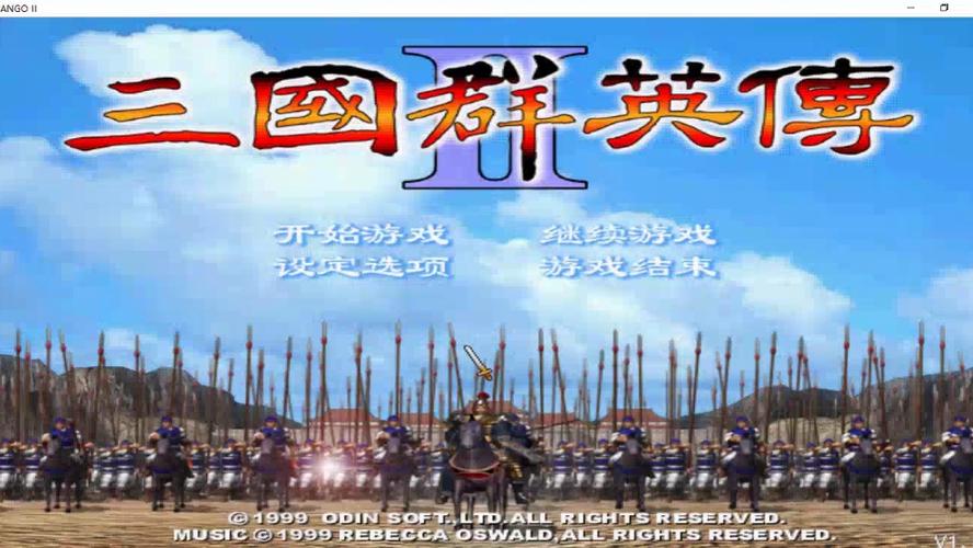单机三国群英传2游戏截图